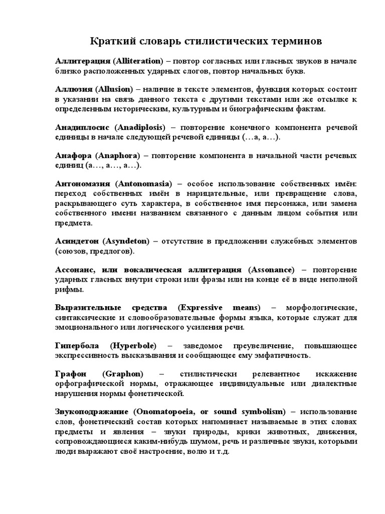 Практическое задание по теме Синтаксическая и фонетическая стилистика 